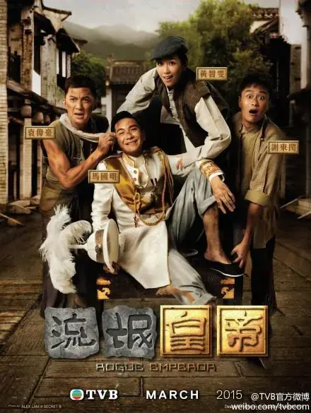 《流氓皇帝》：草根逆袭，笑中带泪的励志传奇
