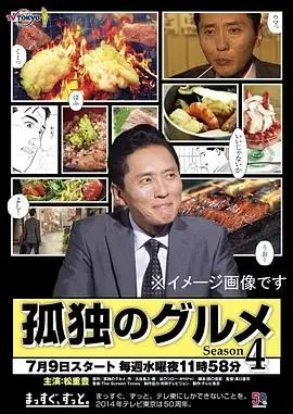 《孤独的美食家第四季》：深夜食堂，五郎叔的美食治愈之旅！