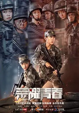 《荣耀青春》：热血校园，逐梦之旅，青春的赞歌！