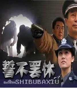 《誓不罢休》：正义之战，永不放弃的律师之路