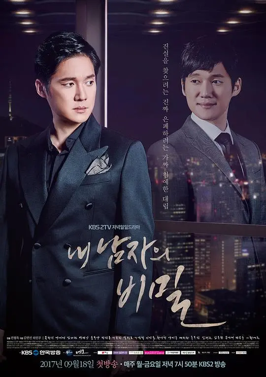 《我男人的秘密》：爱恨纠葛下的命运，复仇与救赎的较量！