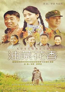 《油菜花香》：爱与希望交织的田园诗，触动你内心深处