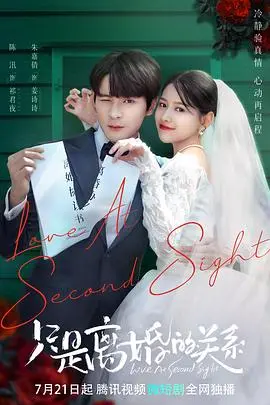 《只是离婚的关系》：婚姻破裂后的情感救赎与成长