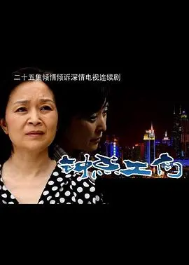 《钟点工们》：底层群像的辛酸与温情，小人物的生存史诗