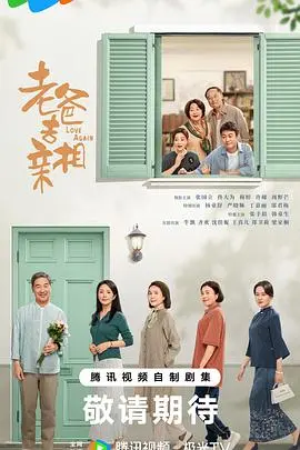 《我的后半生》：爱与重生的都市情感剧，寻找人生真谛