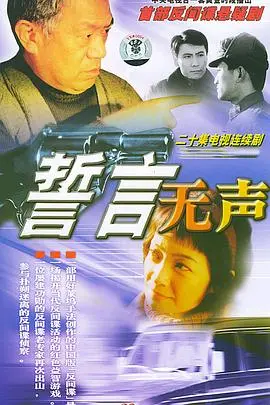 《誓言无声》：时代洪流下的隐秘战线，一场没有硝烟的信仰之战！