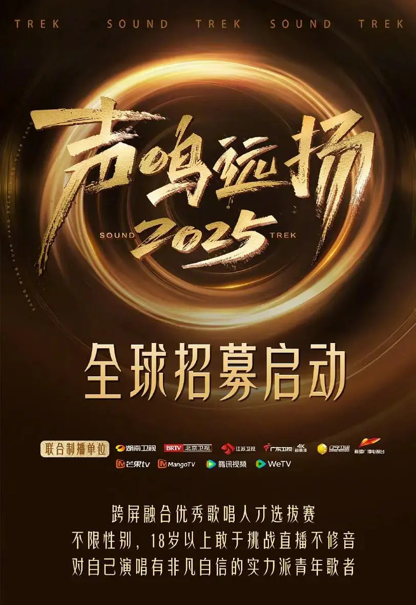 《声鸣远扬·新声开唱》：音乐梦想的激情绽放，聆听最动人的旋律！