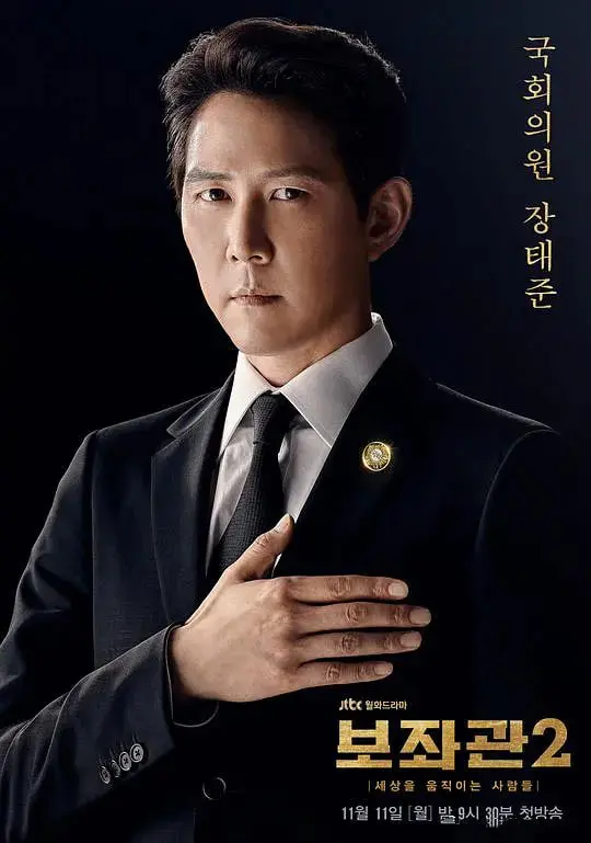 《辅佐官2》深度解析：权力游戏背后的正义与挣扎，改变世界的人们能否逆风翻盘？