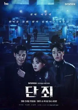 《断罪》影评：黑暗人性深渊的挣扎与救赎，一场触及灵魂的道德审判