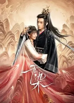 《无染》：禁忌之恋的挣扎与救赎，看纯洁少女如何守护心中的爱？