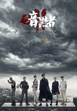 《暗黑者2》：烧脑悬疑再升级，正义联盟能否撕开人性黑暗？深度解析剧情与看点！
