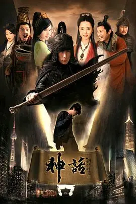 穿越千年爱恋：《神话》重温经典，解密成龙金喜善的旷世奇情！