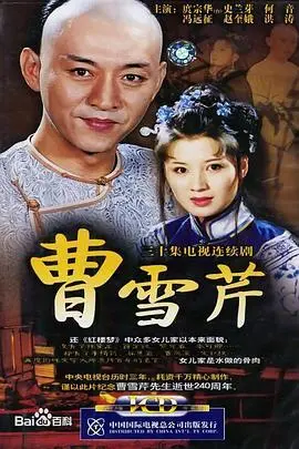 揭秘曹雪芹的隐秘人生：一部关于梦想、爱情与命运的史诗画卷
