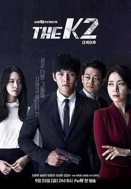 《THE K2》：高颜值特工的爱恨情仇，权力的游戏下的禁忌之恋