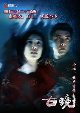 《古镜》：镜中幻影揭秘尘封往事，身份错位下的惊悚宿命与青春抉择