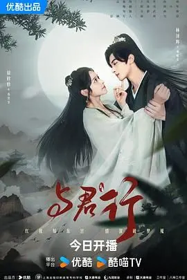 《与君行》：国风浪漫的奇幻之旅，一段注定相遇的倾城绝恋，古风武侠的全新演绎