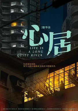 《心居》：上海滩的“心居”安放，琐碎日常中的女性力量觉醒与温情救赎