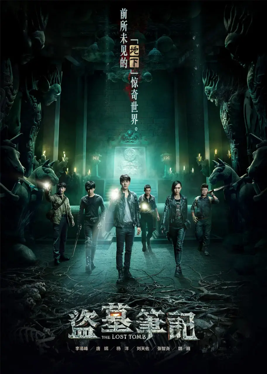 《盗墓笔记 第一季》：惊险盗墓之旅，解锁张起灵的神秘身世，悬疑探险