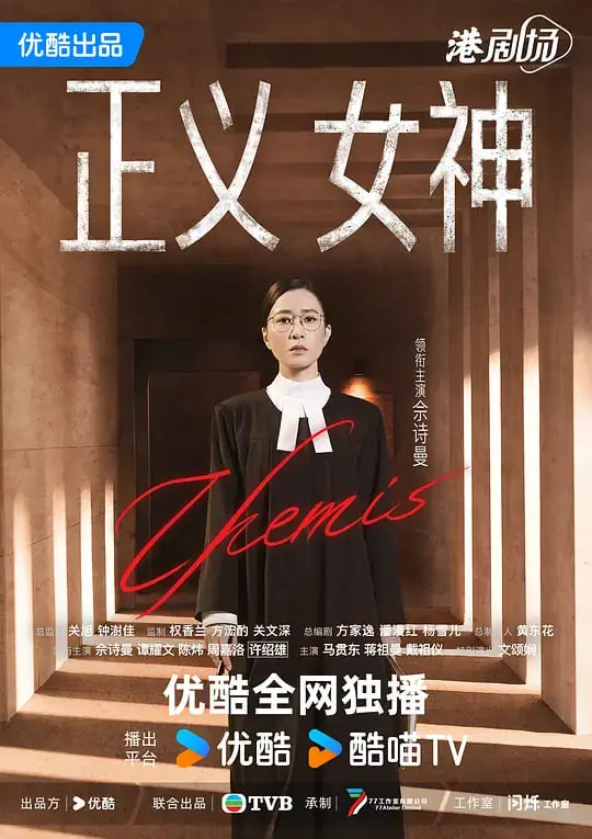 《正义女神 粤语版》：正义终将审判一切，即便过程令人《幻灭》