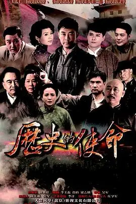 《历史的使命》：这部硬核年代剧，道尽了平凡人的爱恨情仇，看得我热泪盈眶！