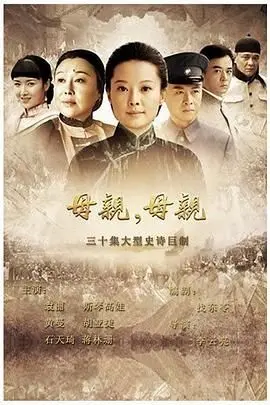 《母亲，母亲》：母爱光环下的情感暗流，国产剧的“家族秘史”何止绯闻！