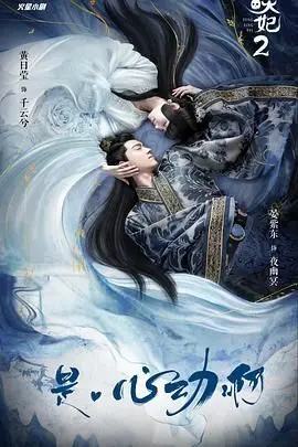 《通灵妃 第二季》：这届观众不好糊弄，国产动画还能不能行了？