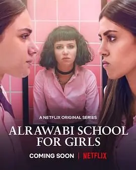 《阿若瓦比女校》：一场关于婚姻百态的青春试炼，好评如潮还是雷声大雨？