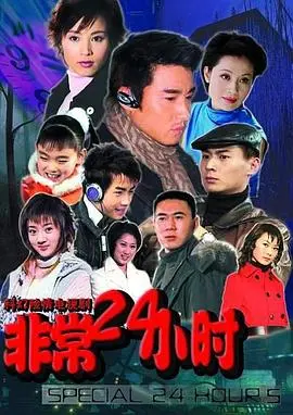 《非常24小时》：当职场遇上失忆，一场24小时的奇幻之旅能否逆转人生？