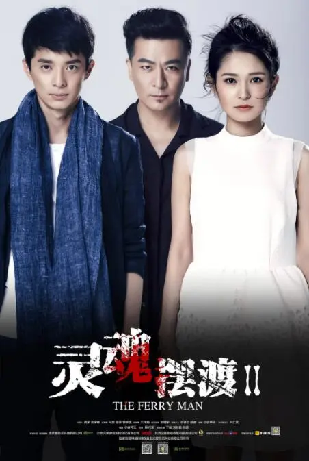《灵魂摆渡2》：国产网剧天花板？惊悚背后藏着的人生哲理，看完直呼过瘾！