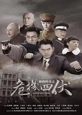 《你的传奇之危机四伏》：都市职场“内卷”史，小心“请君入梦”的陷阱！