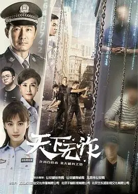 《天下无诈》：励志神剧还是“纸上谈兵”？听我一句劝，别被“米帅”骗了！