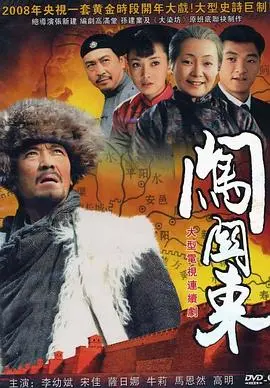 《闯关东》：玄幻史诗级巨制！‘黑暗之心’觉醒，剧情格局彻底打开！